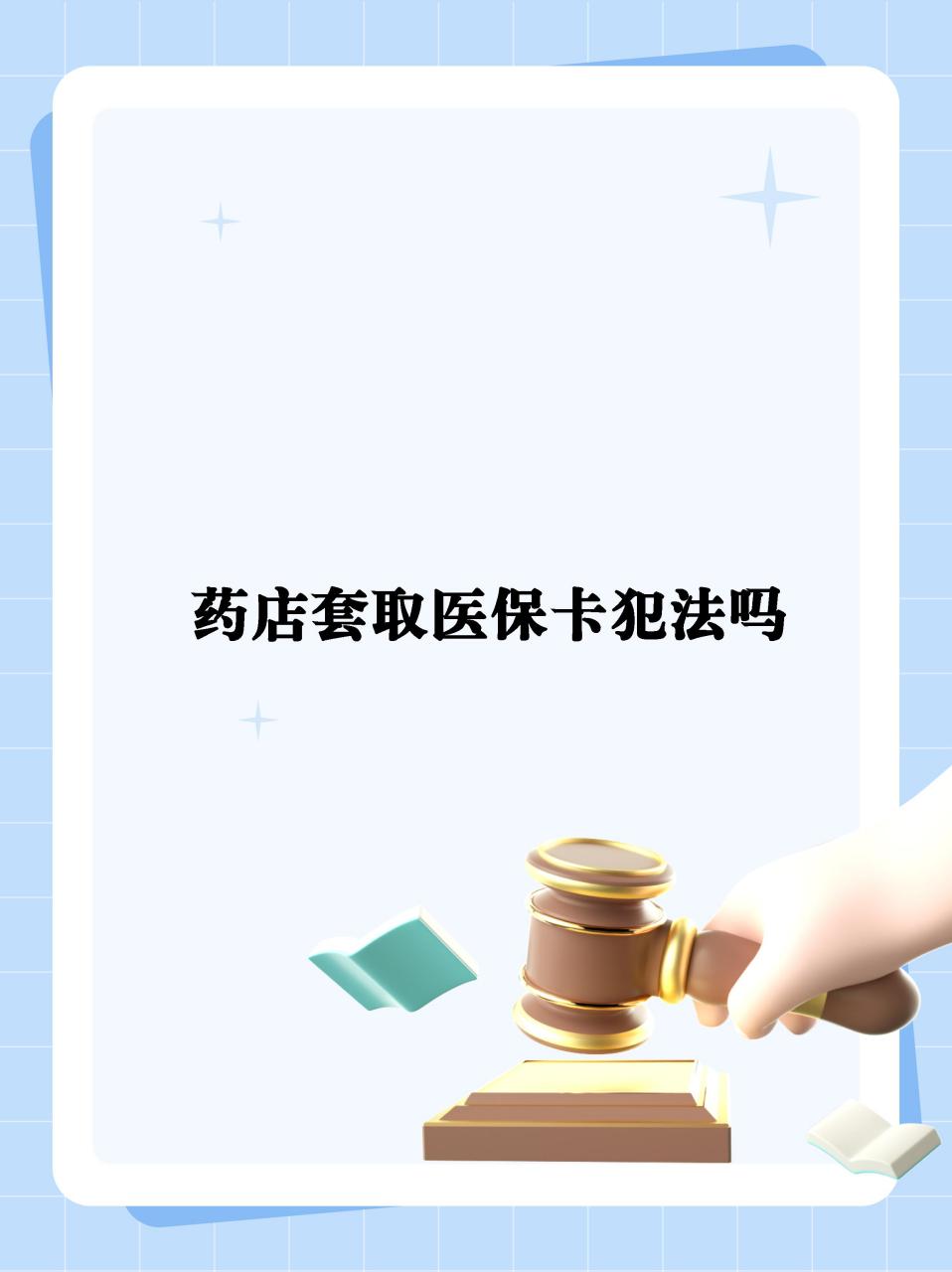 嘉兴最新医保卡套取现金违法吗方法分析(最方便真实的嘉兴医保卡套取现金违法吗知乎方法)