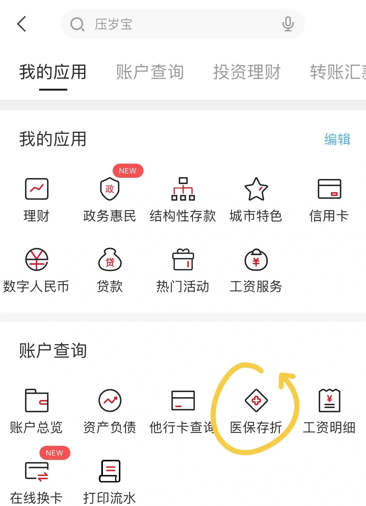 嘉兴最新医保卡网上提取现金方法方法分析(最方便真实的嘉兴医保在线提取方法)
