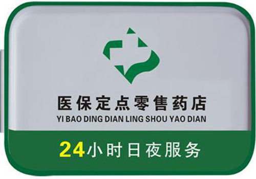 嘉兴上海24小时高价回收医保的简单介绍