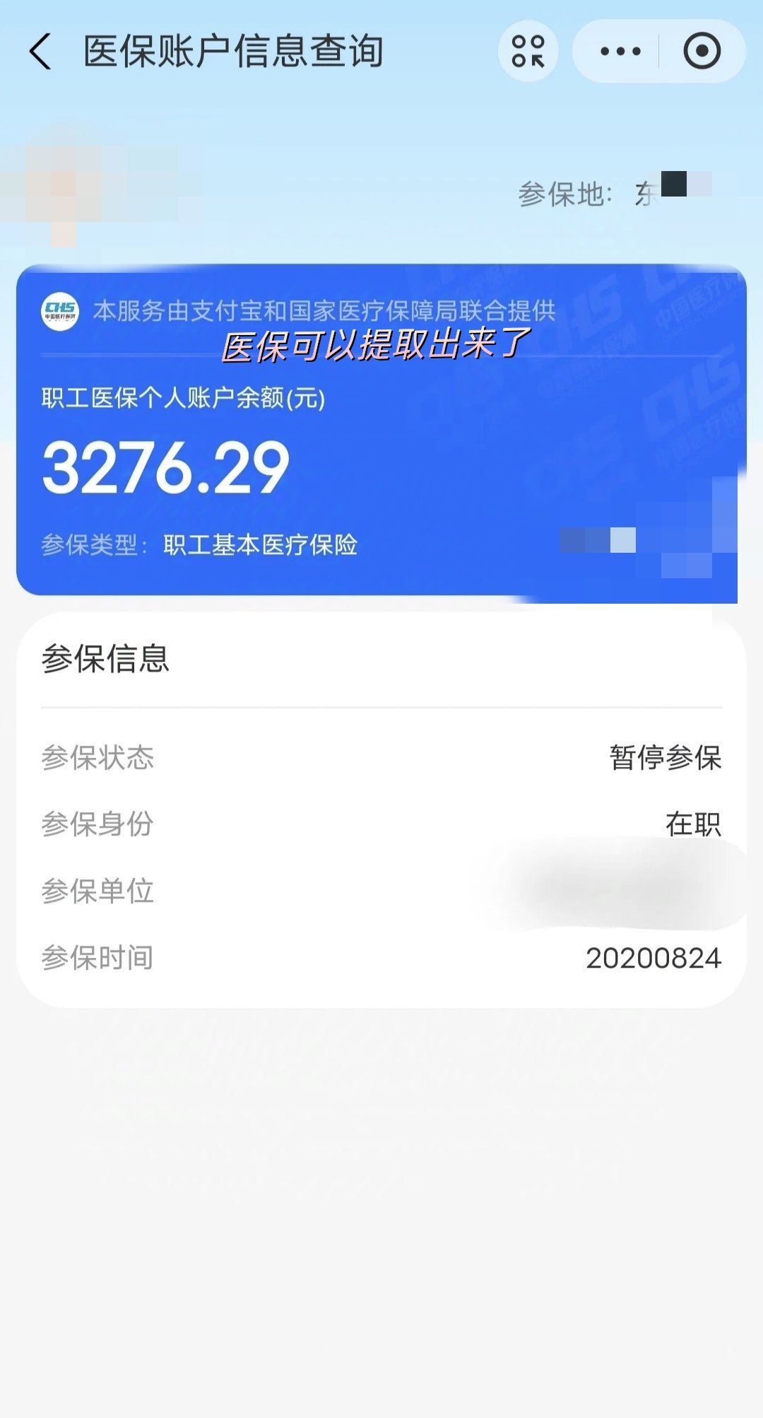 嘉兴最新深圳医保提取个人金额方法分析(最方便真实的嘉兴个人医保余额取出方式方法)