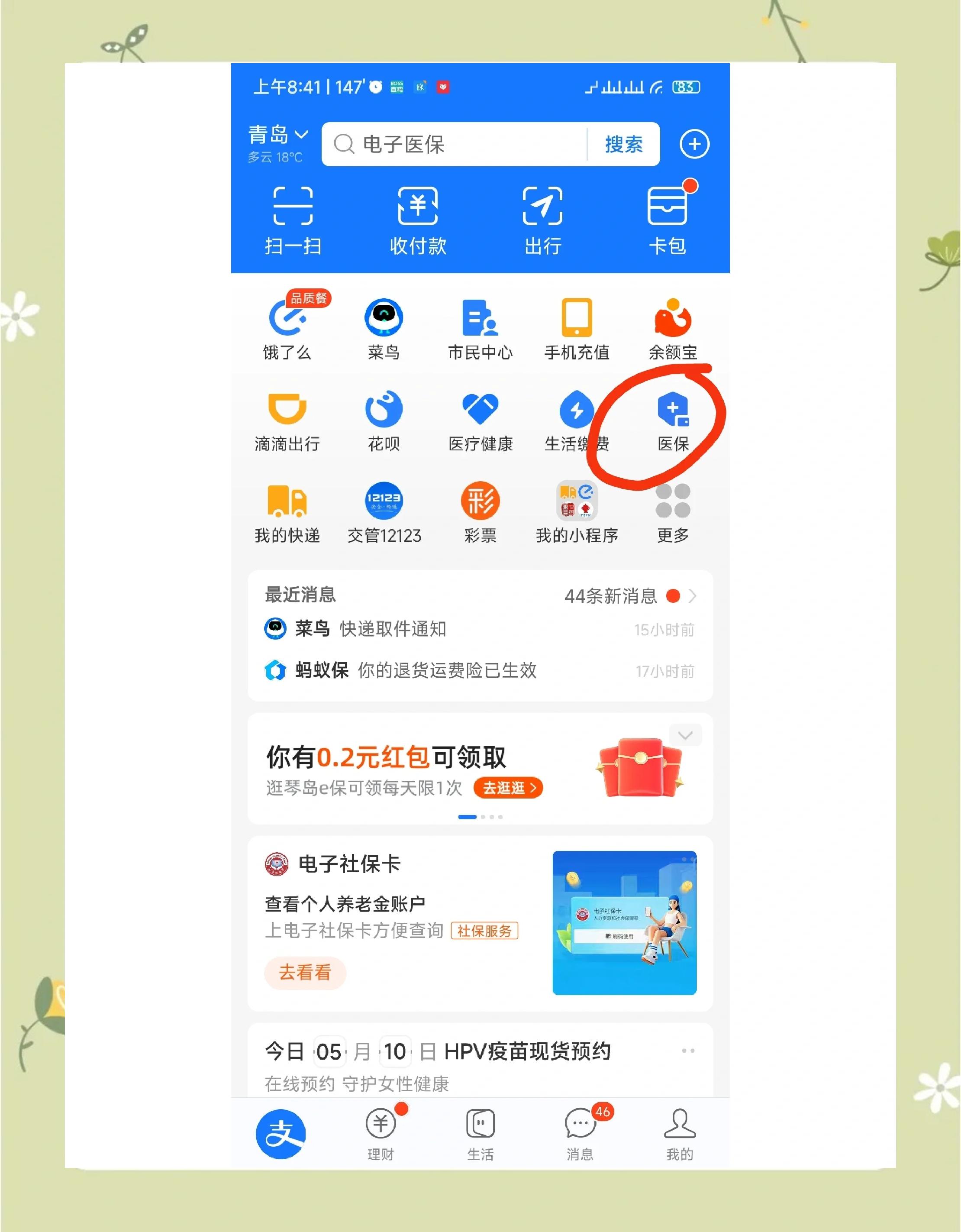 嘉兴最新怎么查医保每月到账明细方法分析(最方便真实的嘉兴医保每月划入个人账户明细怎么查方法)