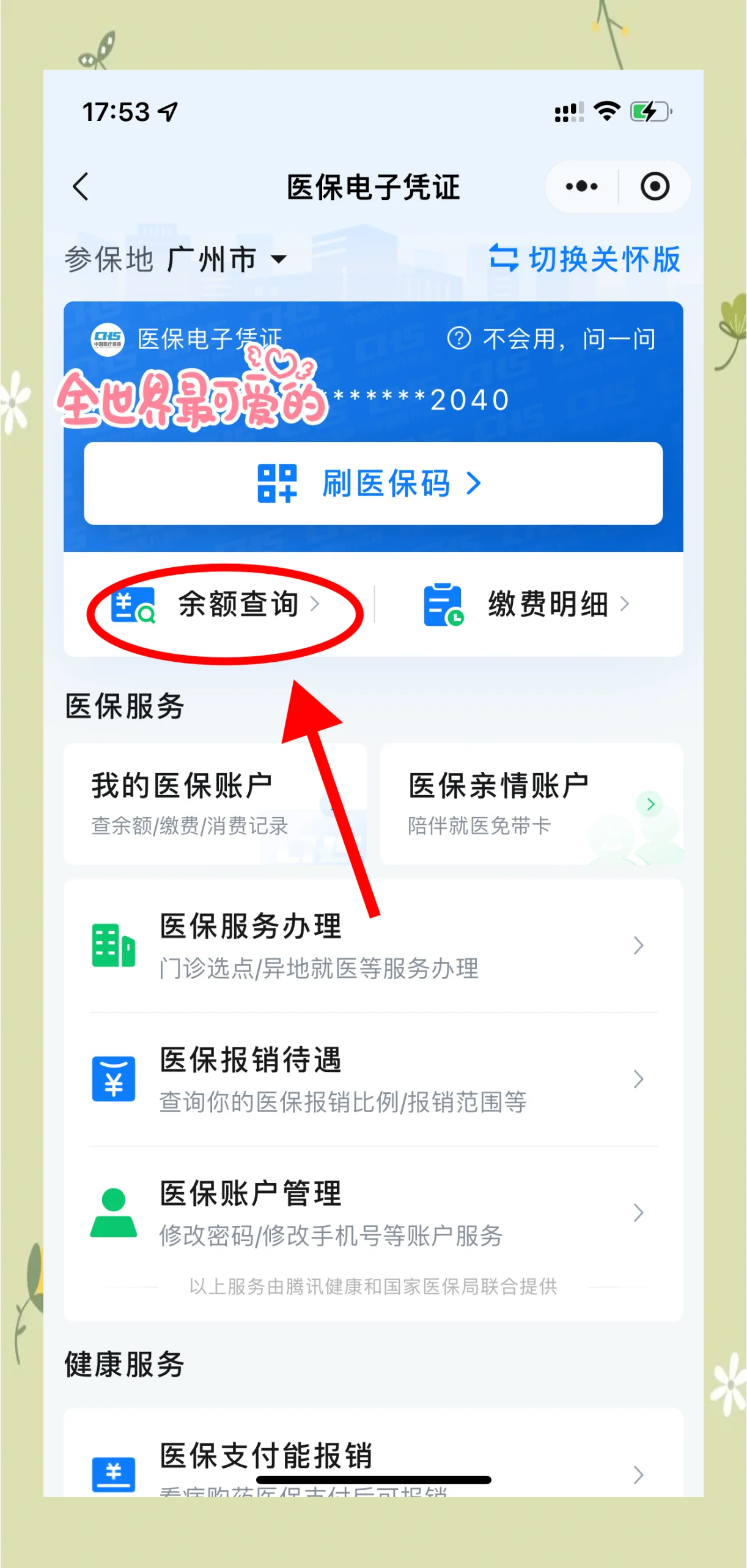 详细阅读:嘉兴最新微信上为什么查不到医保卡余额了方法分析(最方便真实的嘉兴微信查不了医保卡余额了方法) 嘉兴最新微信上为什么查不到医保卡余额了方法分析(最方便真实的嘉兴微信查不了医保卡余额了方法)