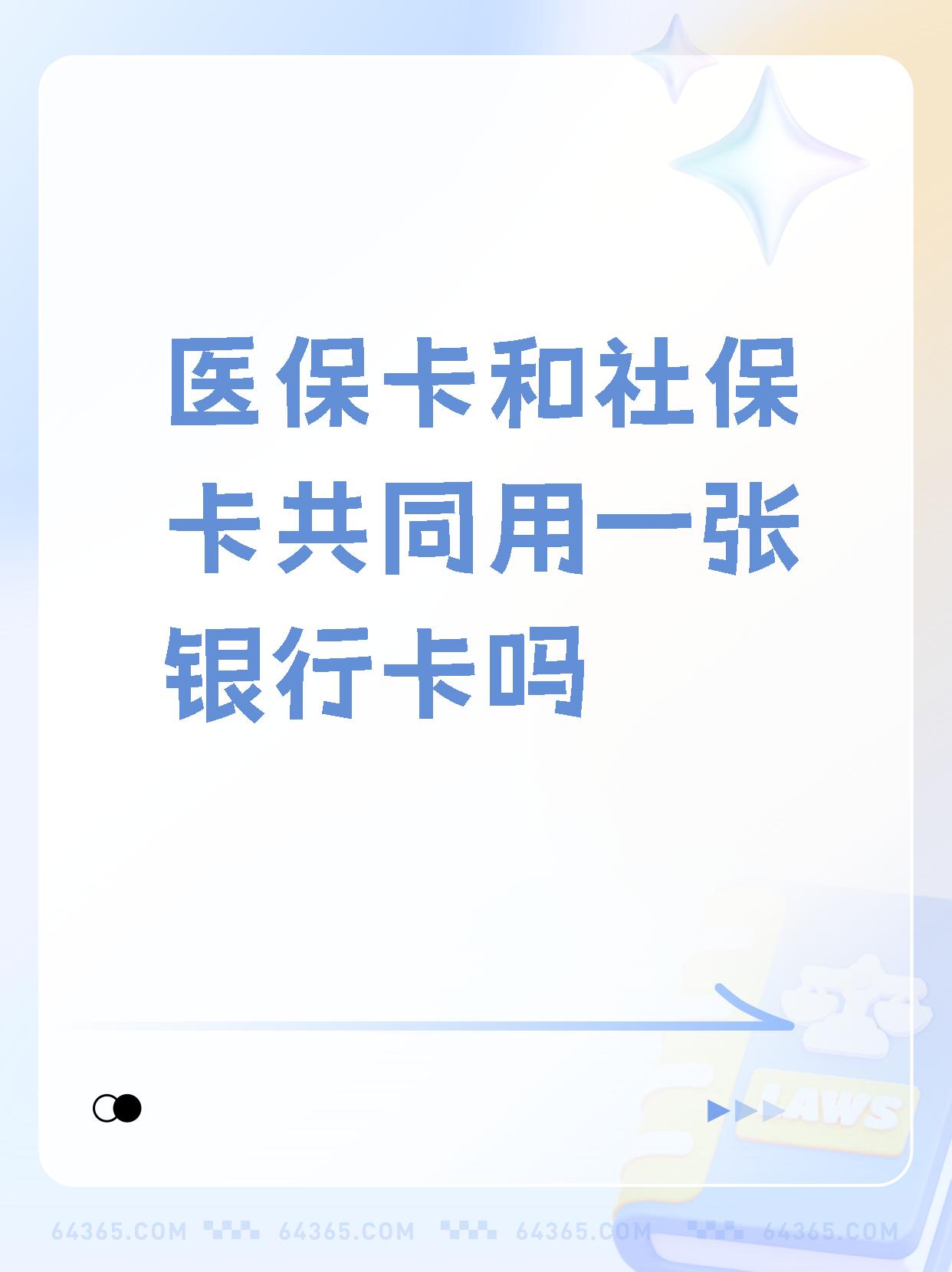 嘉兴最新医保卡的钱和银行卡的钱在一起吗方法分析(最方便真实的嘉兴医保卡里的钱和银行卡的钱方法)