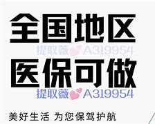 嘉兴最新急用钱套医保卡黄牛电话方法分析(最方便真实的嘉兴小额医保套现怎么联系方法)