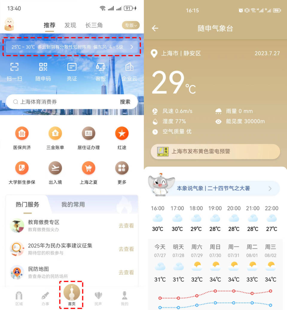 嘉兴最新上海24小时天气方法分析(最方便真实的嘉兴上海过往天气方法)