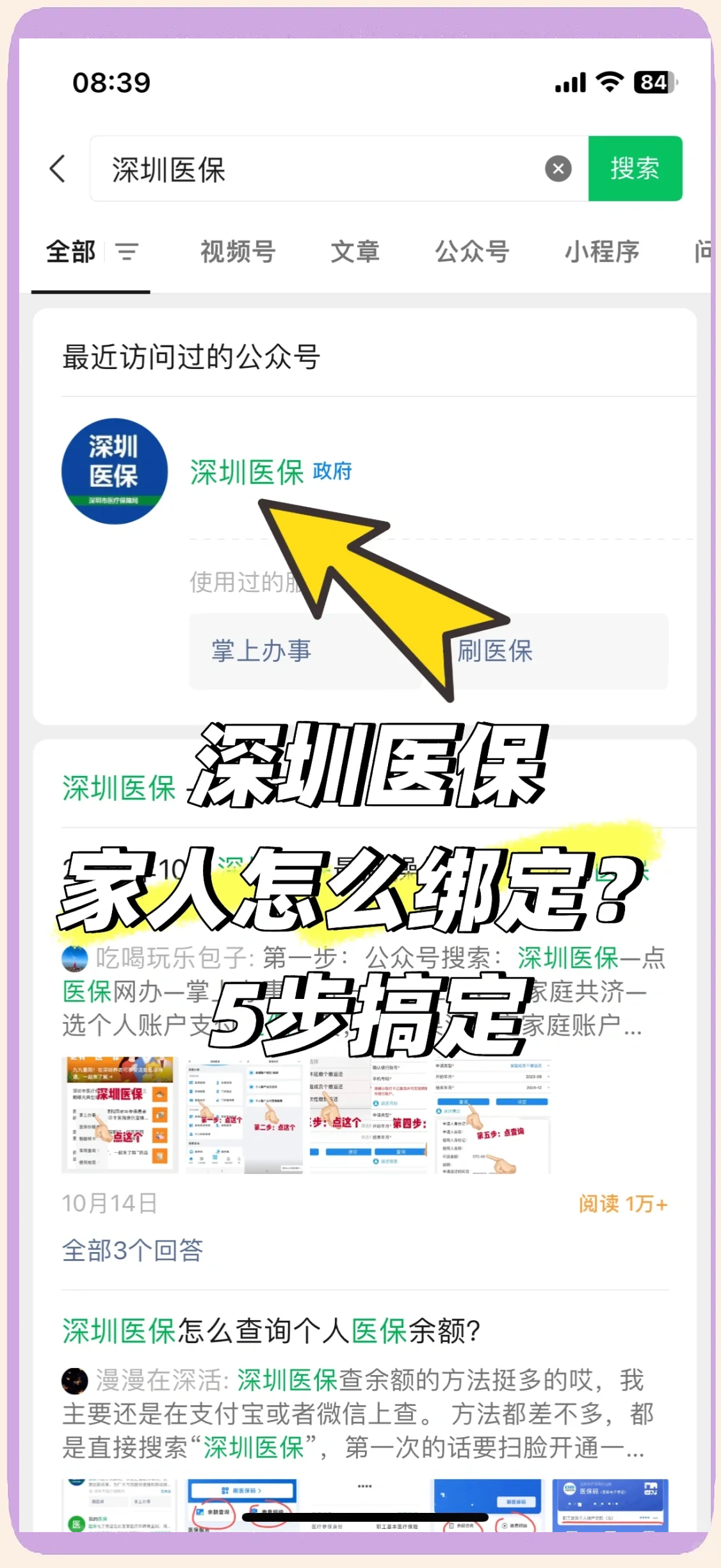 嘉兴最新深圳医保提取方法分析(最方便真实的嘉兴深圳医保提取代办方法)