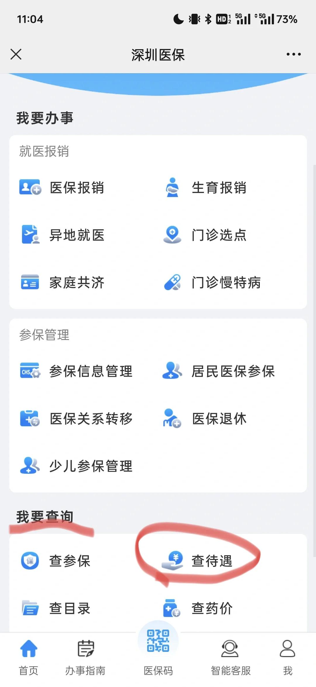 嘉兴最新深圳医保余额怎么提取方法分析(最方便真实的嘉兴深圳医保的钱怎么提取出来方法)