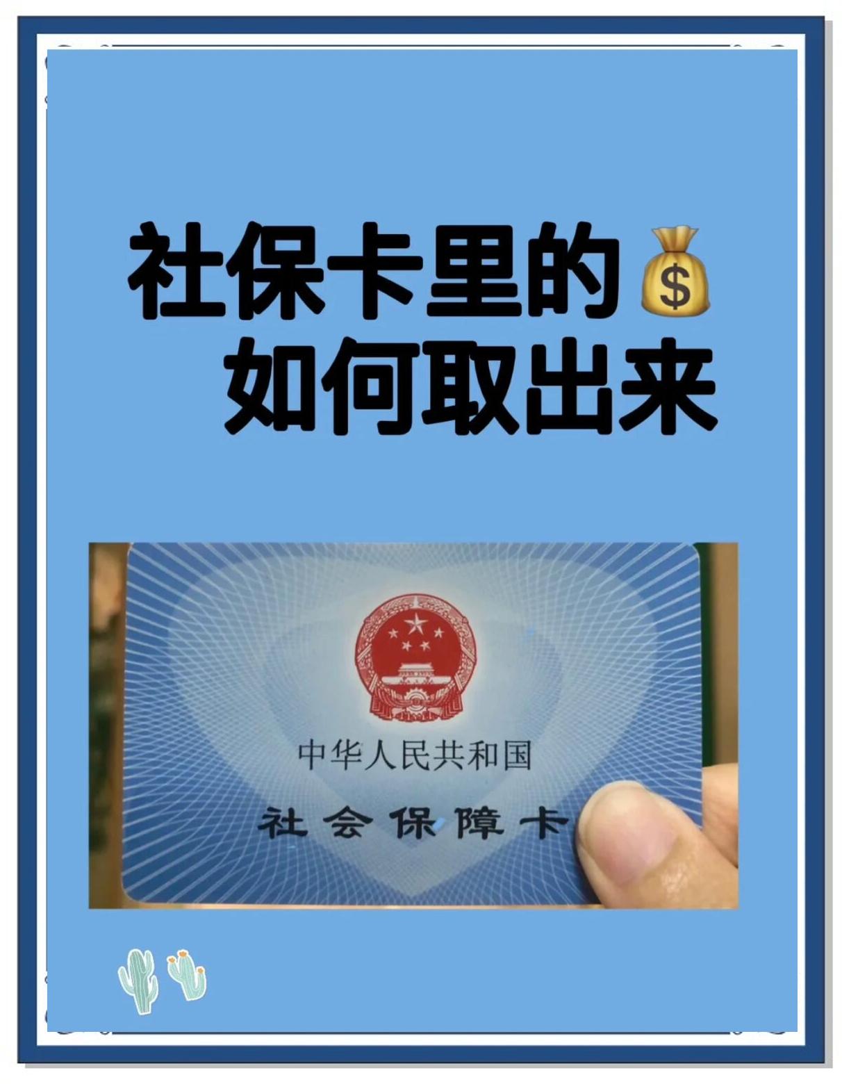嘉兴最新急用钱医保卡的钱能取出来吗方法分析(最方便真实的嘉兴急用钱医保卡的钱能取出来吗安全吗方法)