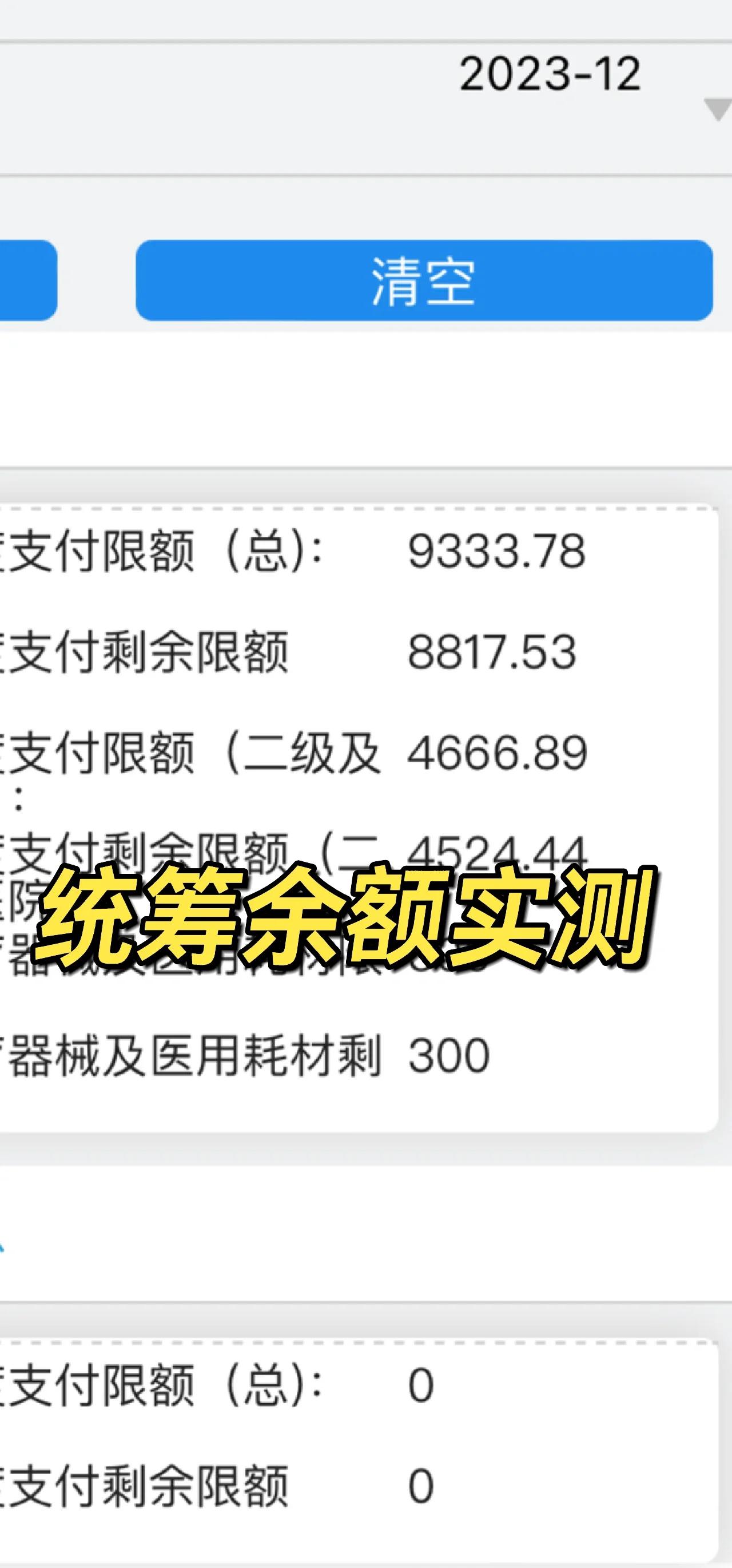 嘉兴最新医保卡里统筹的钱会过期吗方法分析(最方便真实的嘉兴医保统筹账户里的钱会用完吗方法)