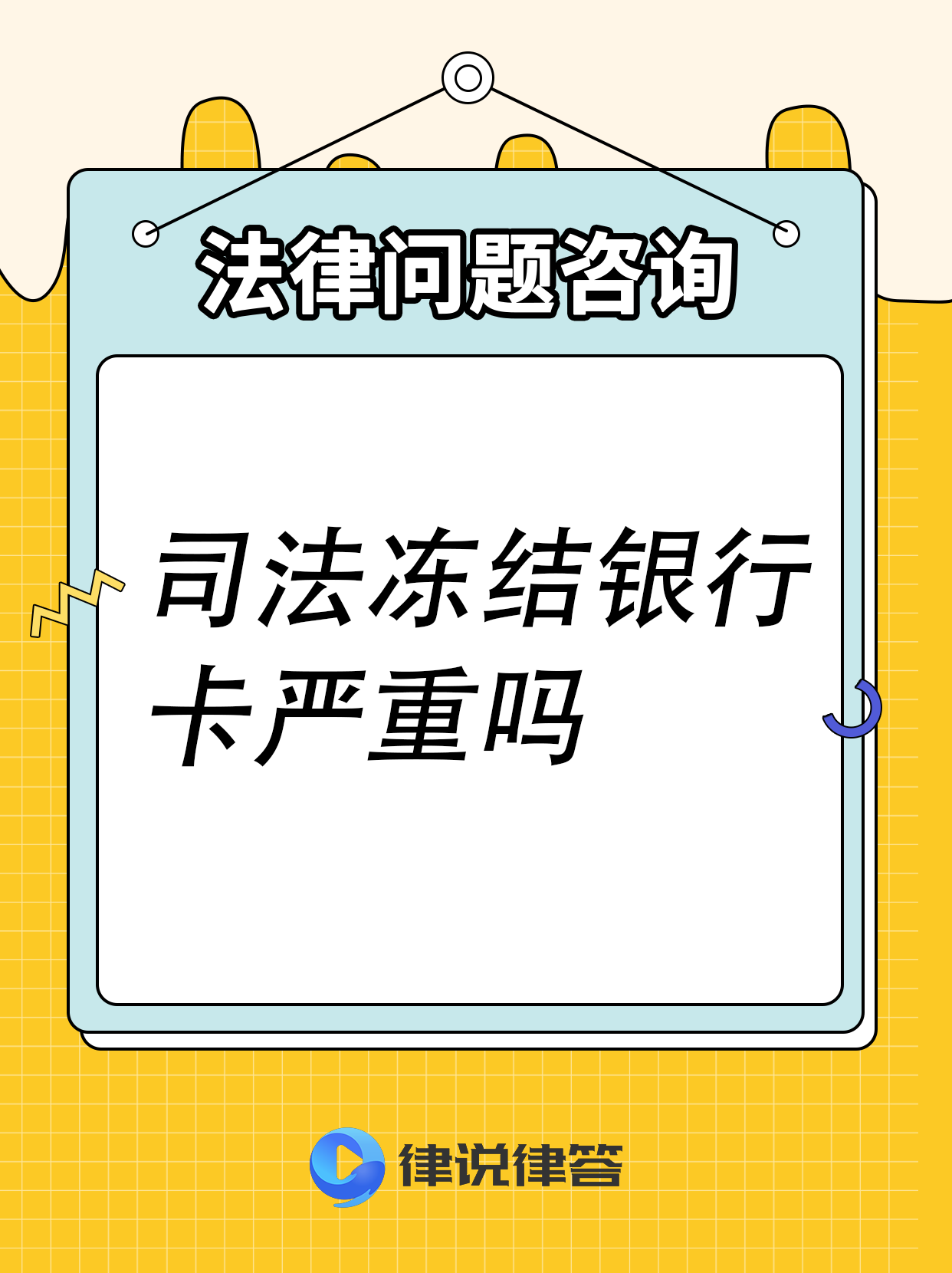 嘉兴最新法院把救命医保卡冻结了方法分析(最方便真实的嘉兴法院有权冻结医保卡吗方法)
