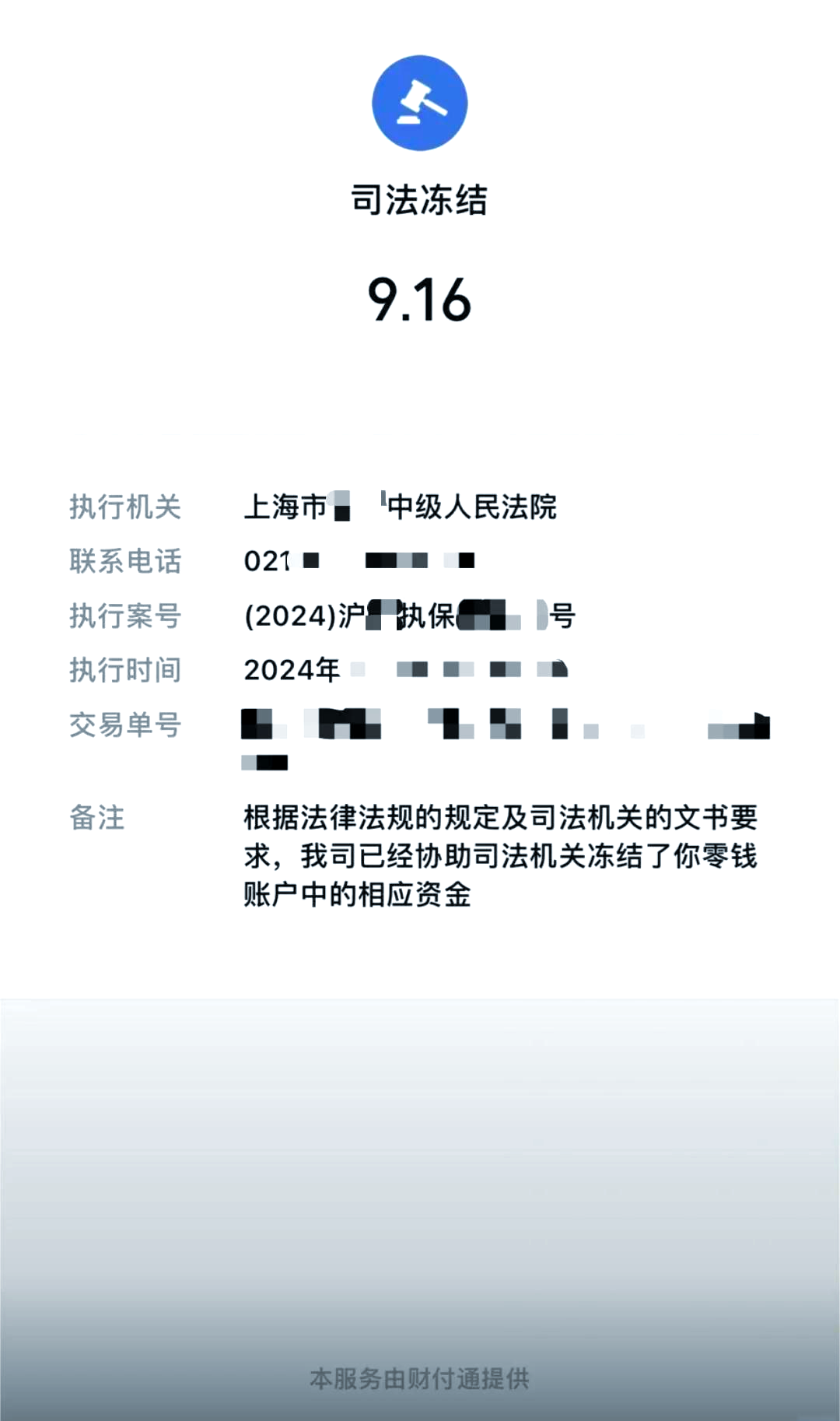 详细阅读:嘉兴最新国家不允许冻结微信零钱了吗方法分析(最方便真实的嘉兴司法冻结多久上门抓人方法) 嘉兴最新国家不允许冻结微信零钱了吗方法分析(最方便真实的嘉兴司法冻结多久上门抓人方法)