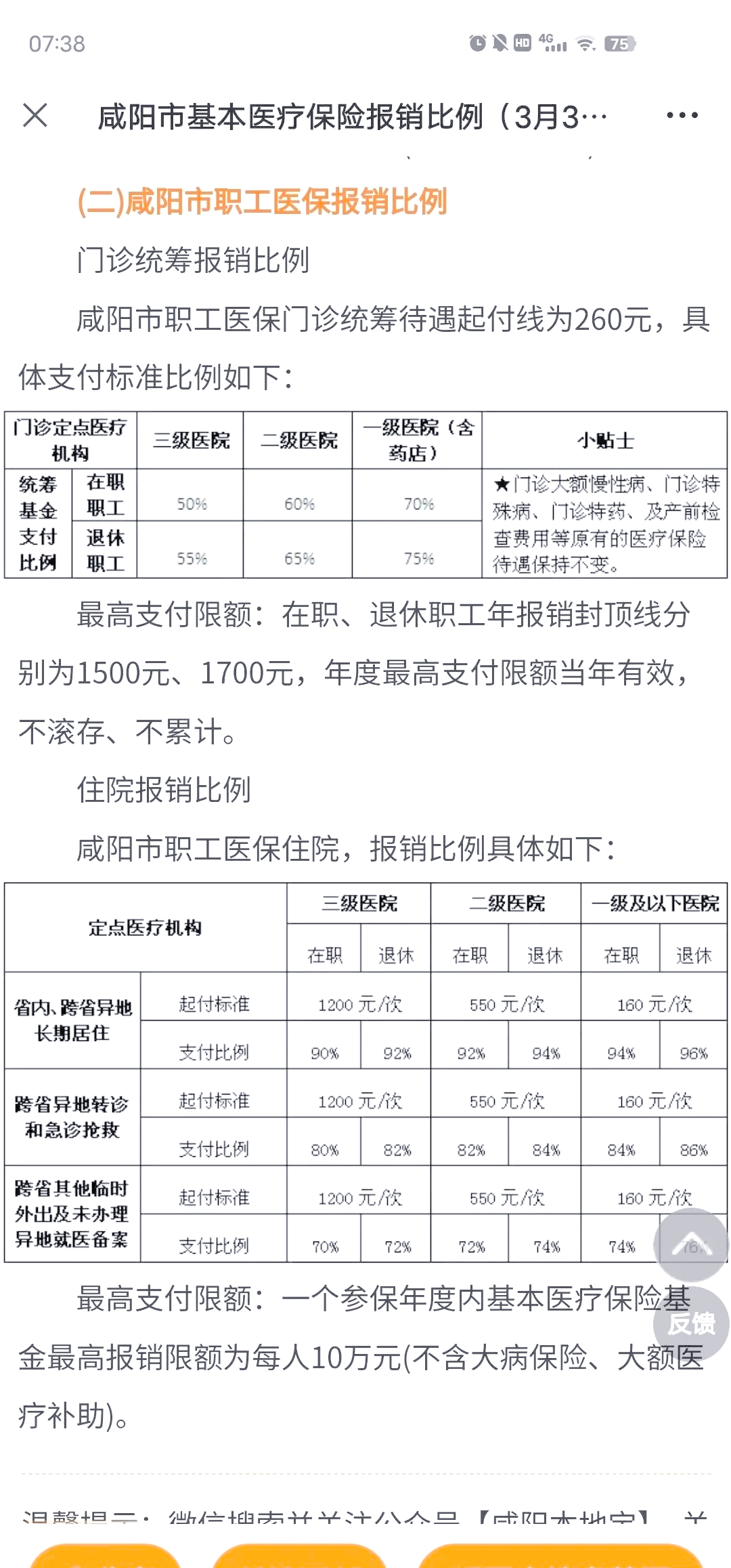 嘉兴最新医院报销80%计算公式方法分析(最方便真实的嘉兴医院报销几成怎么计算方法)