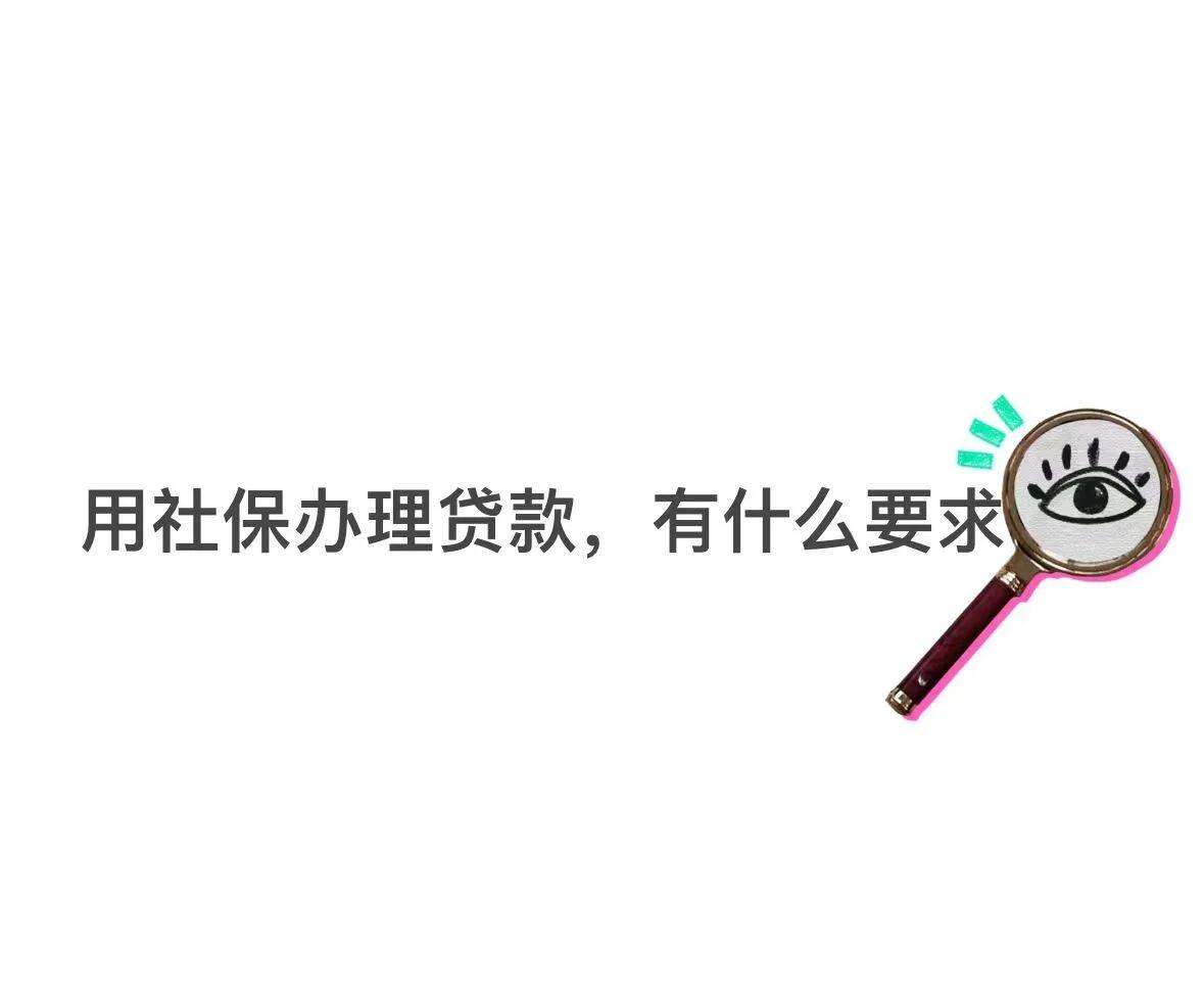 嘉兴最新有社保必下的小额贷款方法分析(最方便真实的嘉兴不看征信的农商线下贷款方法)