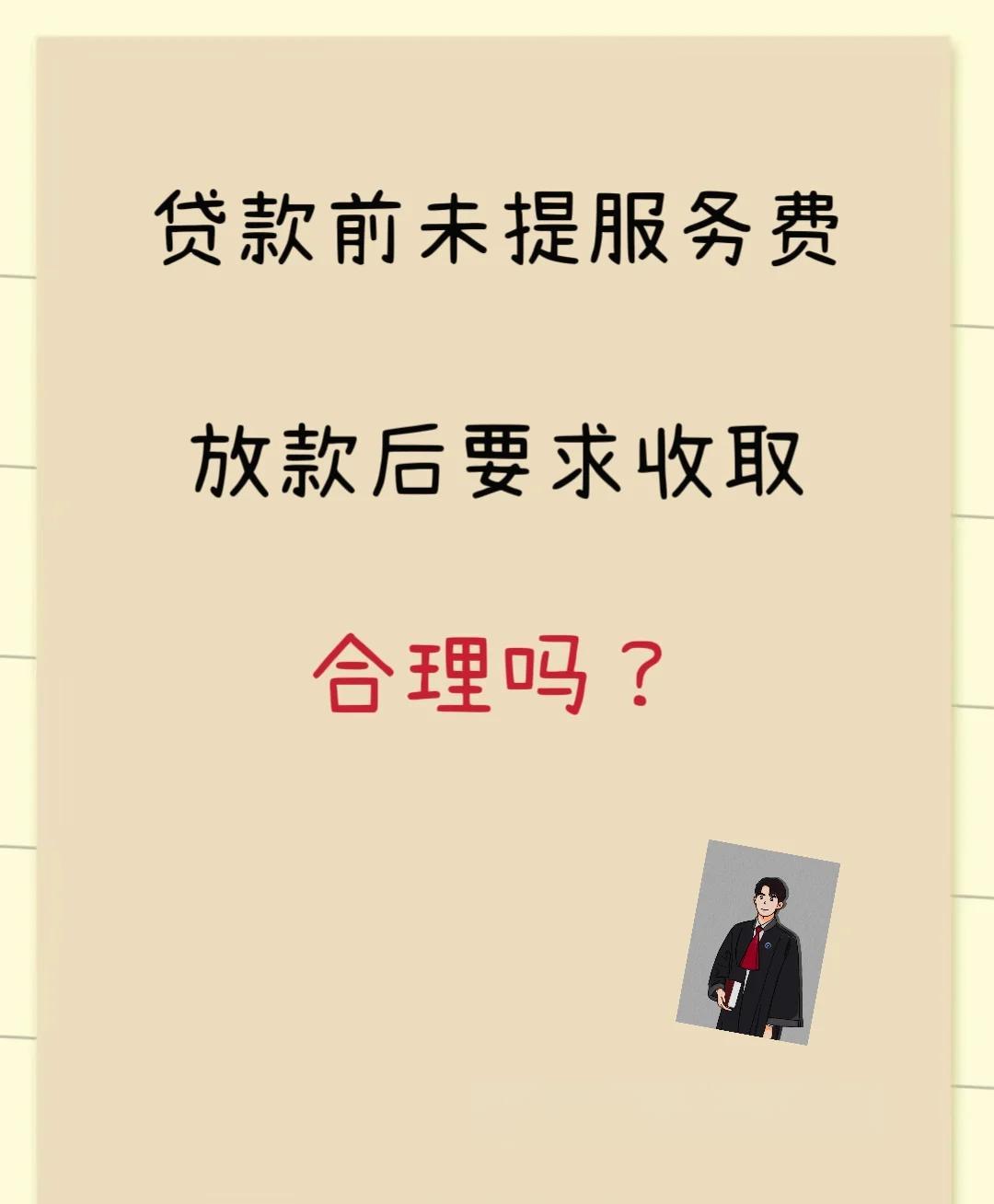 嘉兴最新贷款服务费15%违法吗方法分析(最方便真实的嘉兴贷款服务费多少钱方法)