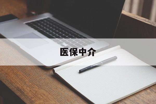 嘉兴最新医保中介方法分析(最方便真实的嘉兴医保中介 成都方法)